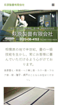 Mobile Screenshot of hagi-tatami.co.jp