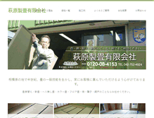 Tablet Screenshot of hagi-tatami.co.jp